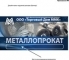 Металлоторговые компании